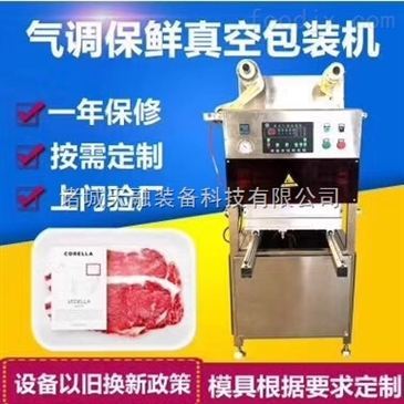 魚肉包裝機(jī)鴨貨盒式包裝機(jī)充氮?dú)夥饪跈C(jī)_中國食品機(jī)械設(shè)備網(wǎng)