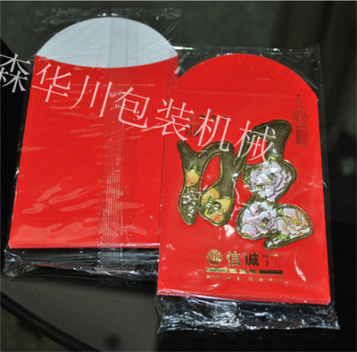 利是封信封紅包全自動包裝機*