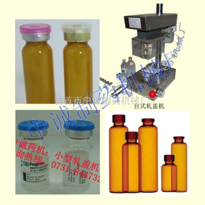 DZG-I-蚌埠 半自動白酒旋蓋機(jī)價格 多少錢 圖片