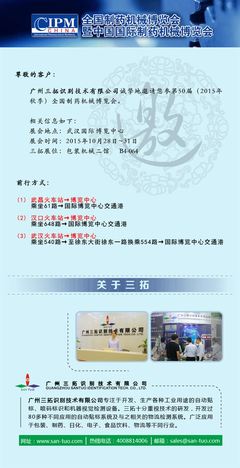 2015年秋季全國制藥機(jī)械博覽會_制藥,制藥機(jī)械,制藥展,武漢,三拓_中國制藥網(wǎng)