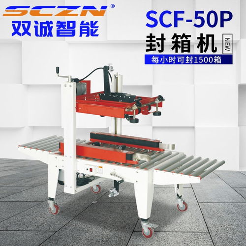 封箱機圖片 雙誠智能 福建封箱機