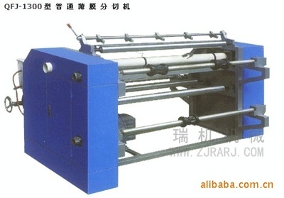 【供應(yīng)優(yōu)質(zhì) QFJ-1300型 優(yōu)質(zhì)節(jié)能普通薄膜分切機(jī)】價格,廠家,圖片,輔助包裝機(jī)械,瑞安市瑞機(jī)包裝機(jī)械廠-